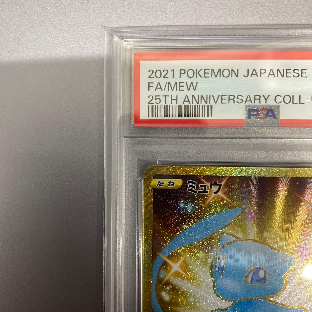【psa10】ミュウ UR S8a 25th ANNIVERSARY
