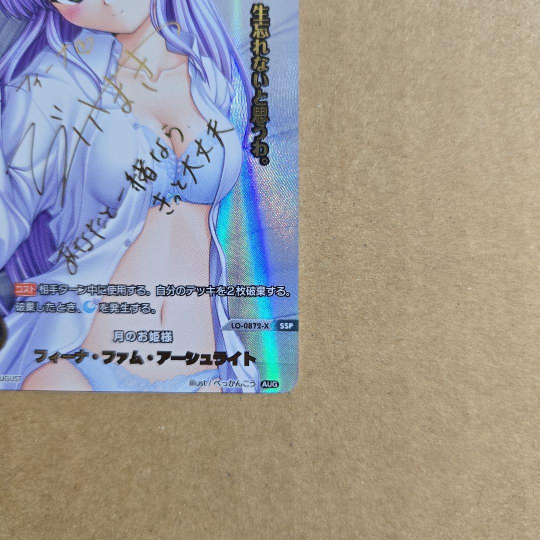 リセ フィーナ SSP サイン