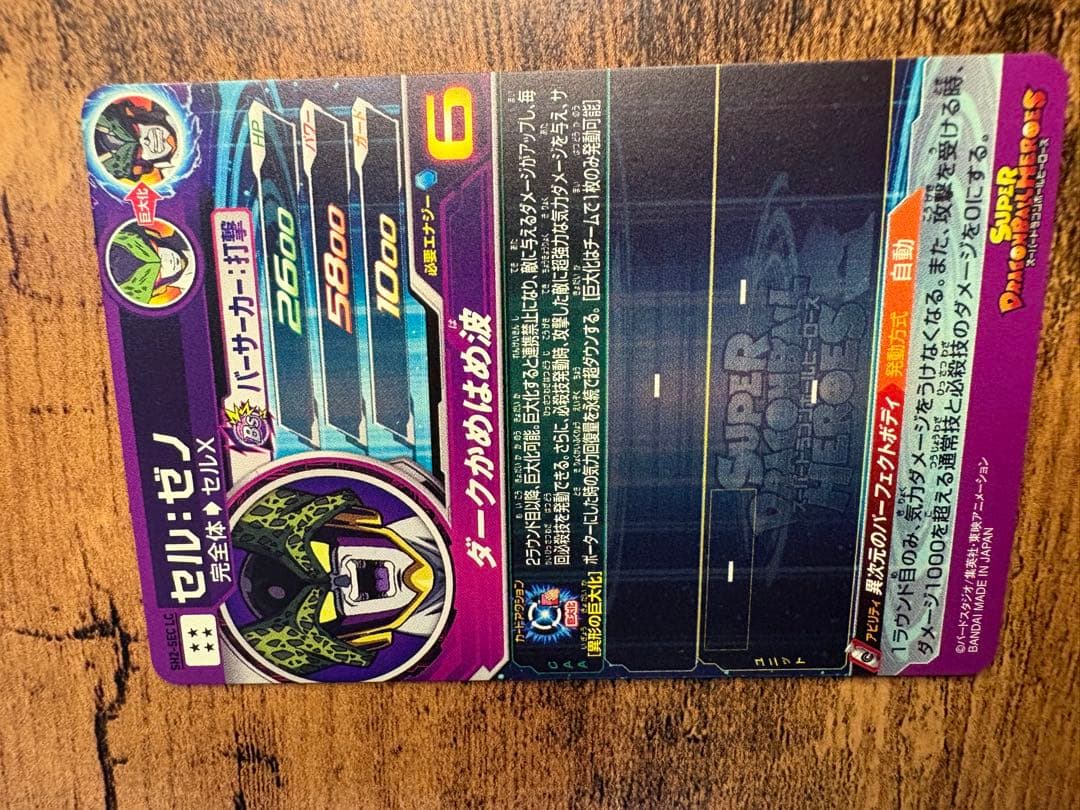 ドラゴンボールヒーローズ　SECLC 身勝手　孫悟飯　セル SDBH mm6