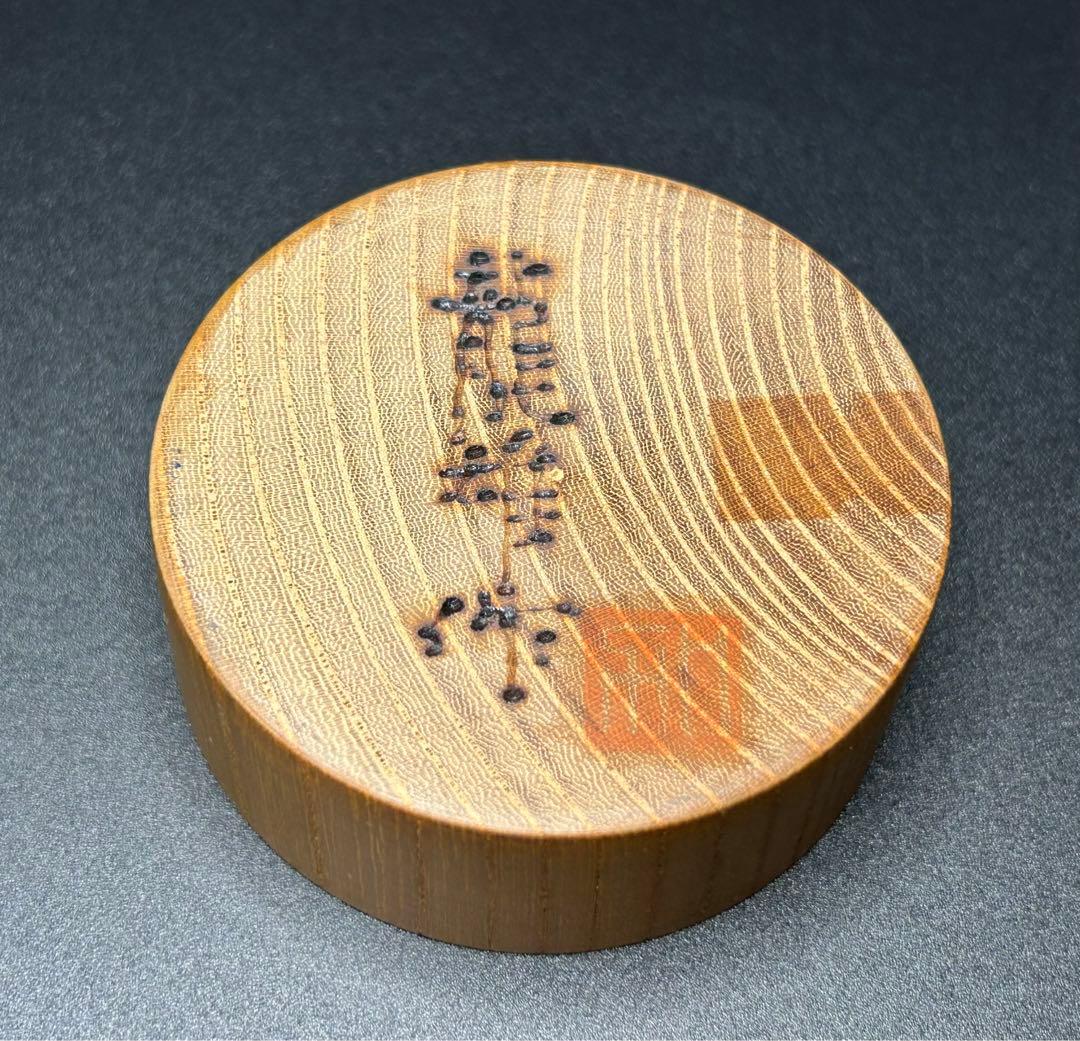 加藤龍雄　【戯面返し】　現代の銘工　ケヤキ　文部大臣通産大臣　農林大臣賞　こけし