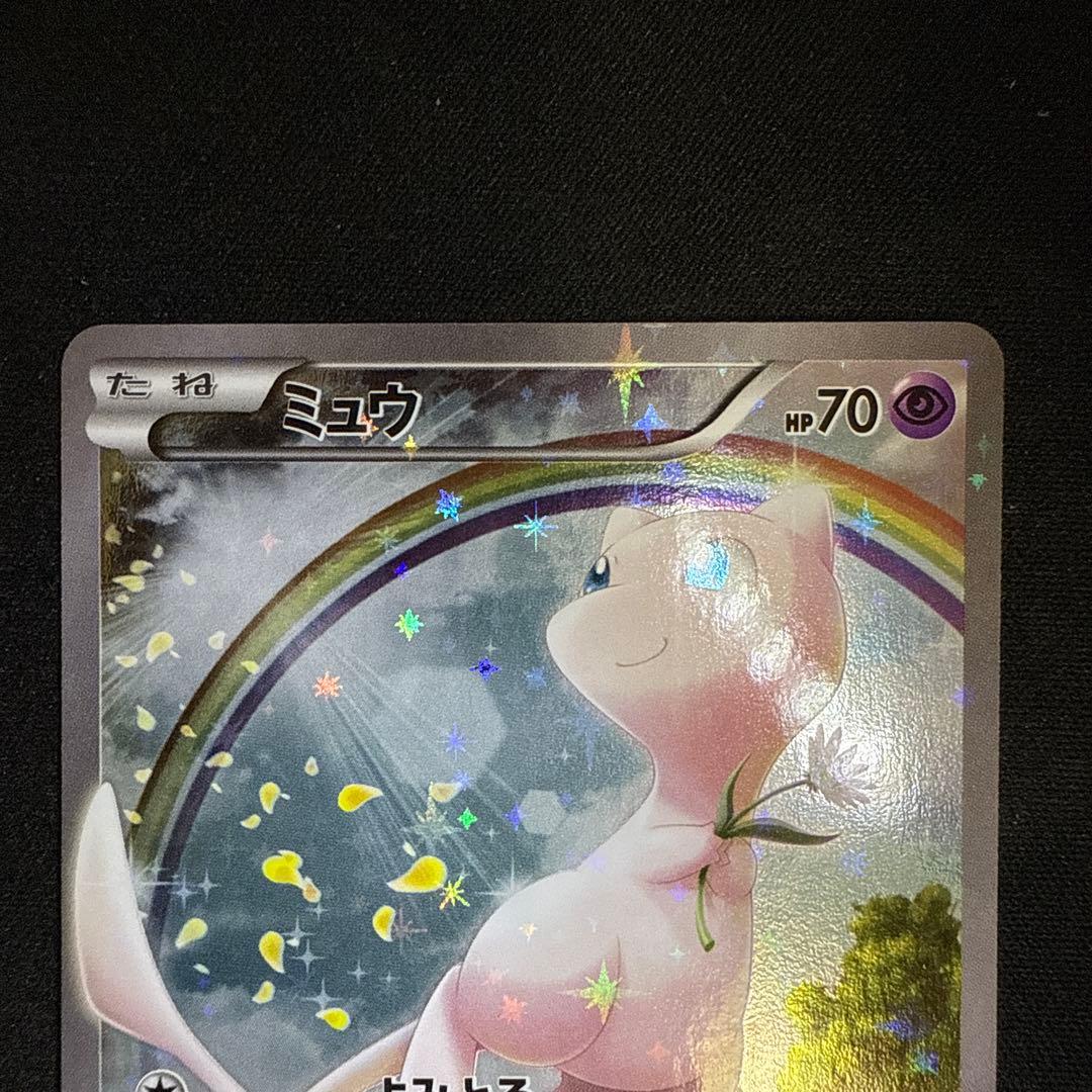 【引退品】ミュウ CP5 幻·伝説ドリームキラコレクション 017/036