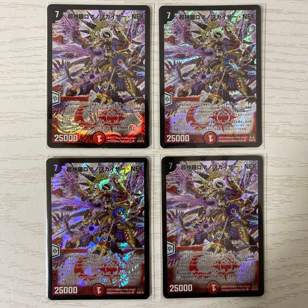 超神羅ロマノフカイザー・NEX ロマノフカイザーNEX デュエマ