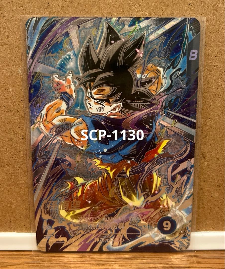 ドラゴンボールスーパーダイバーズ SEC★ SDV8- SEC 孫悟空他