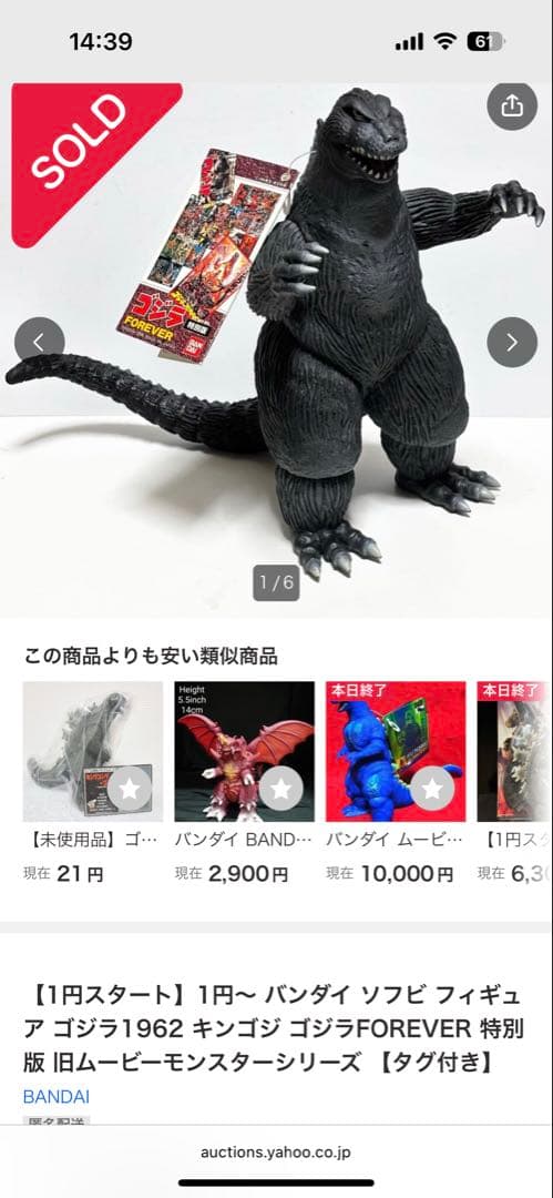 月曜まで価格　ゴジラ　ソフビ　ゴジラ1962 キンゴジ ゴジラFOREVER？