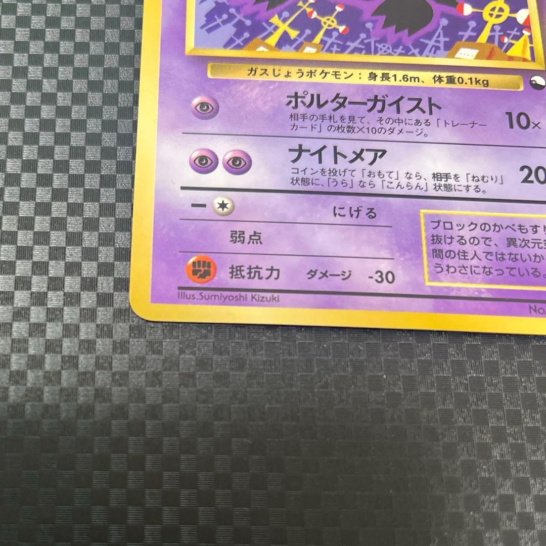 ポケモンカード　旧裏　ゴースト