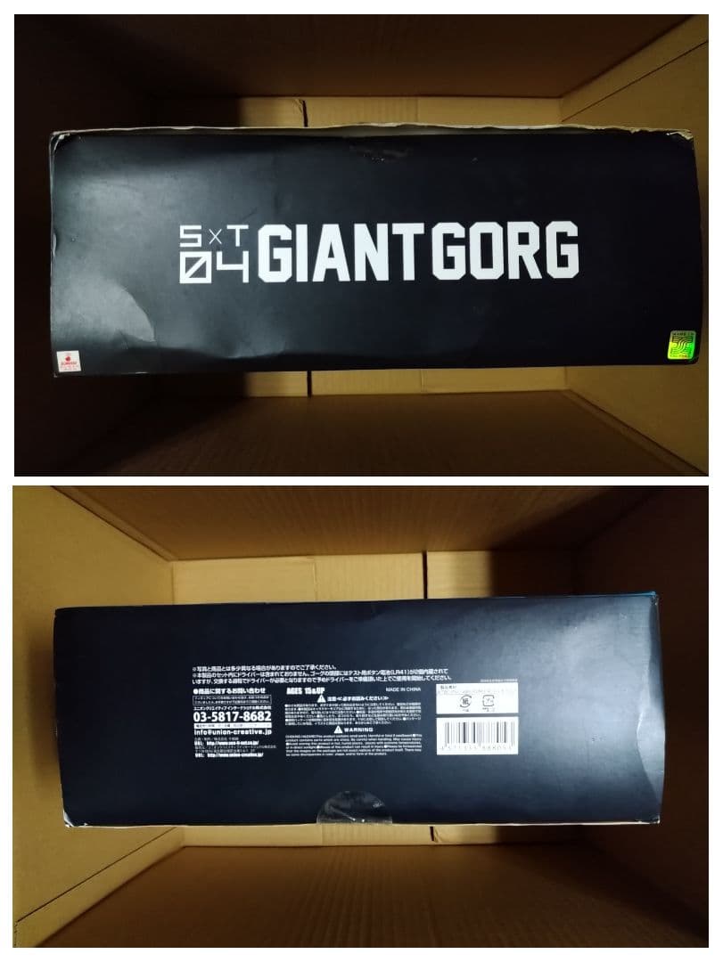 ★ 千値練 巨神ゴーグ