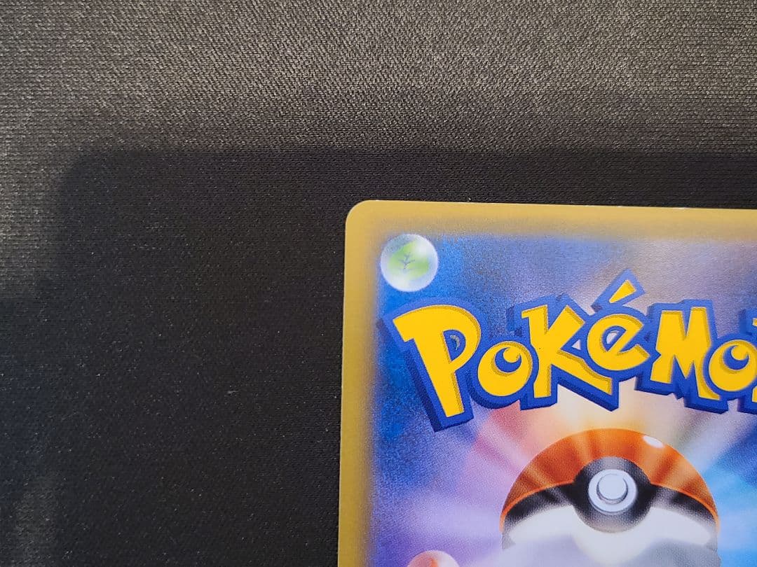 【本日24時価格】レッドのピカチュウ：ポケモンセンター 20周年記念 PROMO