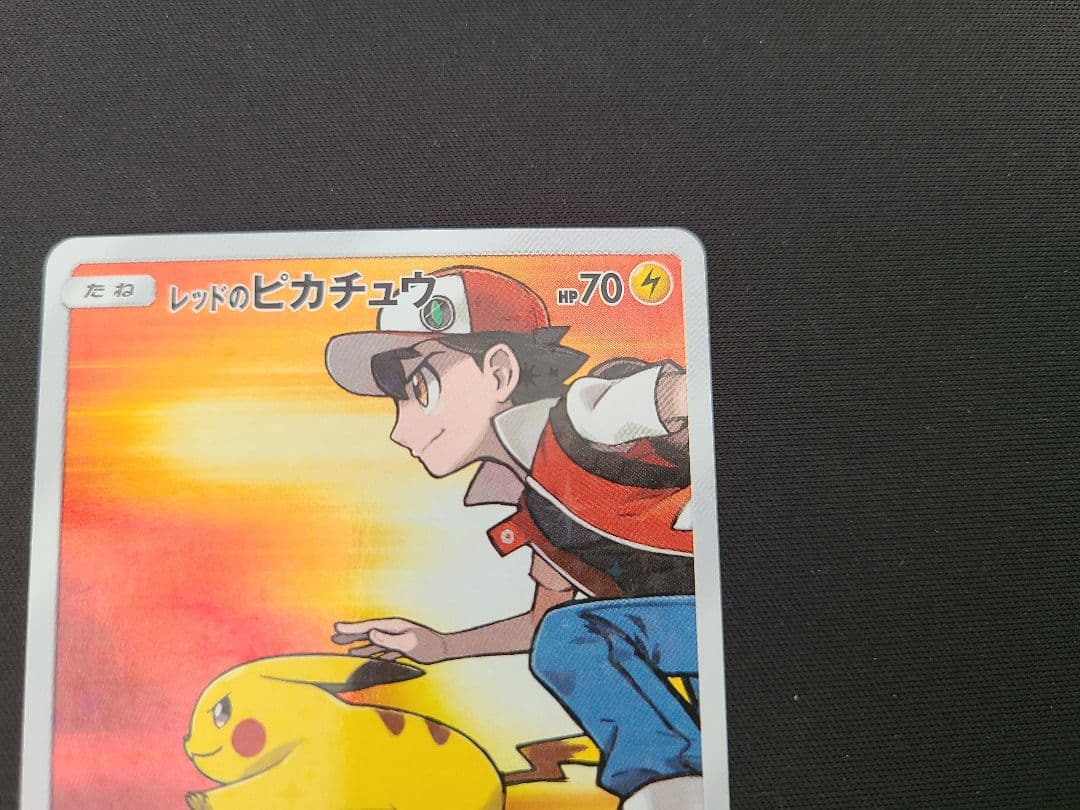 【本日24時価格】レッドのピカチュウ：ポケモンセンター 20周年記念 PROMO