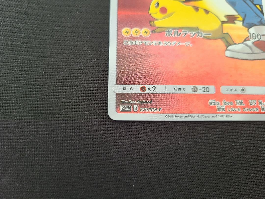 【本日24時価格】レッドのピカチュウ：ポケモンセンター 20周年記念 PROMO