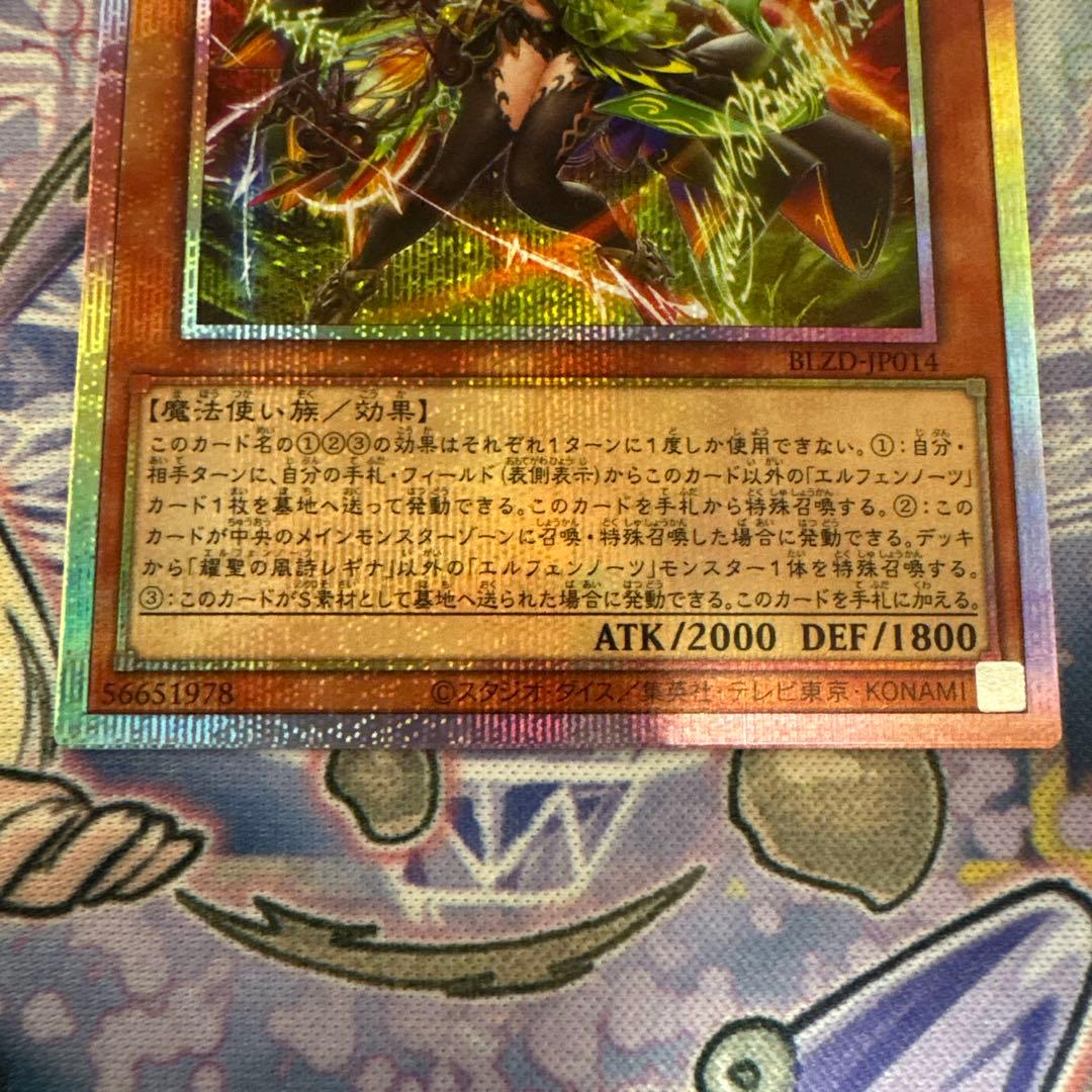 遊戯王　耀聖の風詩レギナ　プリズマ