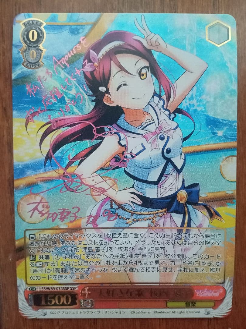 ヴァイスシュヴァルツ 大好きな歌 桜内梨子 SSP サイン ラブライブ WS
