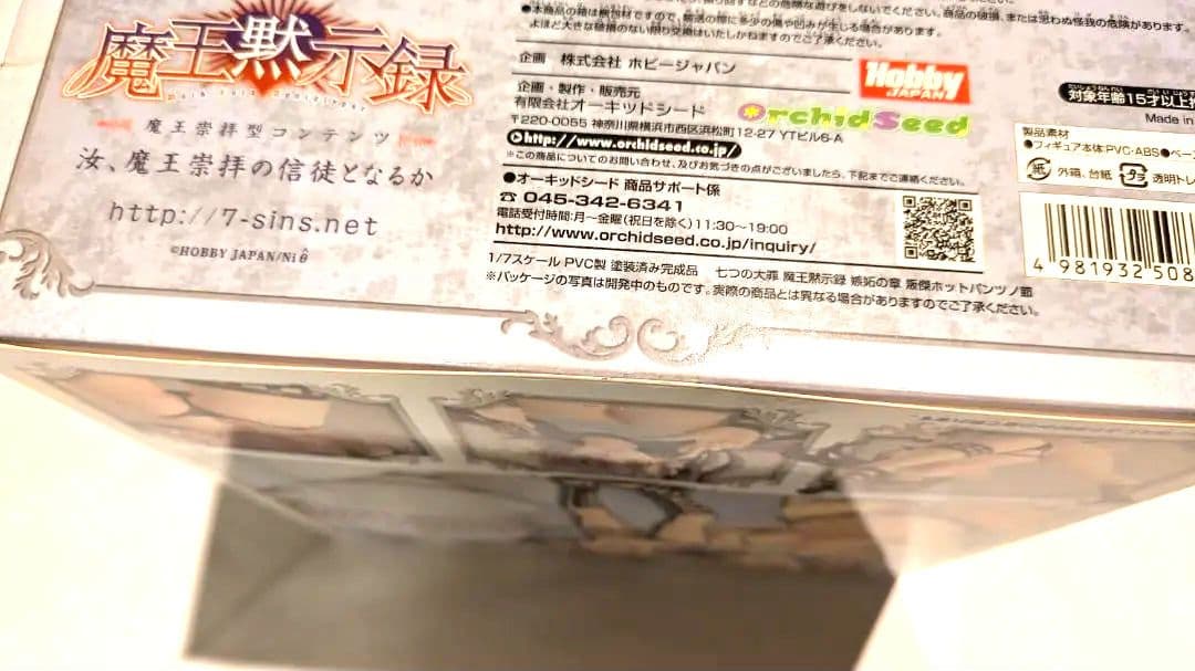 魔王黙示録 レヴィアタン 嫉妬の章 ホットパンツ 1/7スケールフィギュア