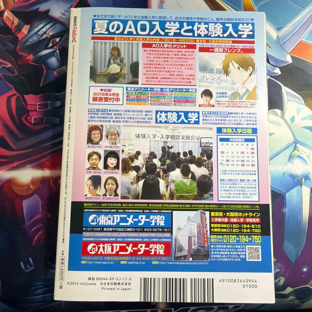 超限定　未開封アイマスブロマイド3枚＋IM@S Febri 2014年 9月号