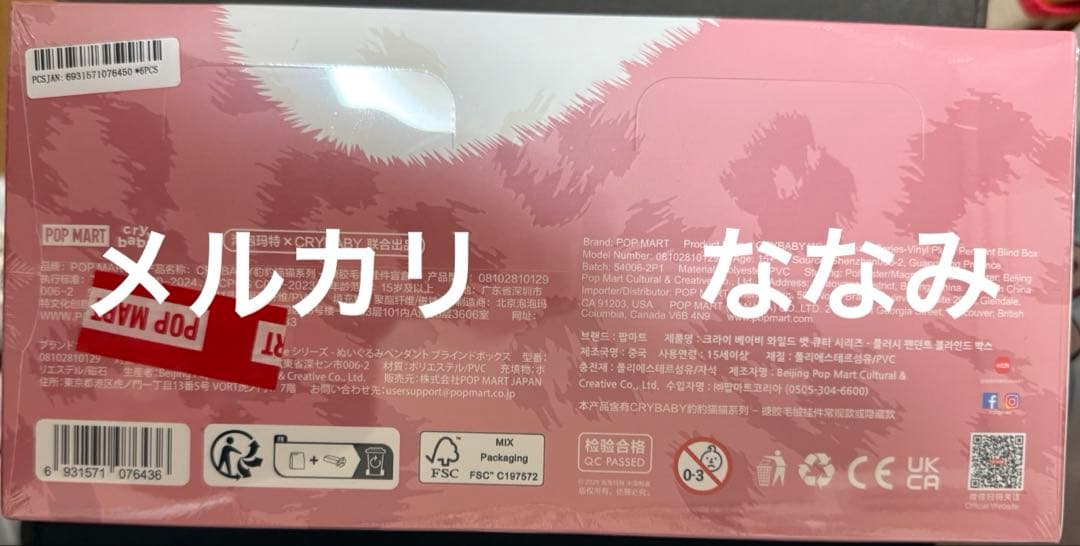 CRYBABY Wild but Cutie Series アソート　新品未開封