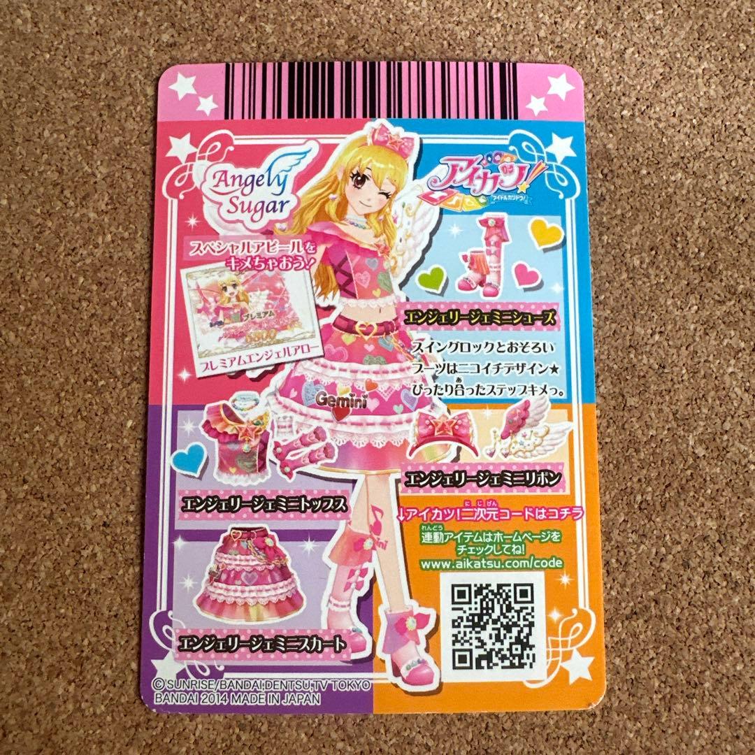 アイカツカード エンジェリージェミニ　スイングジェミニコーデ