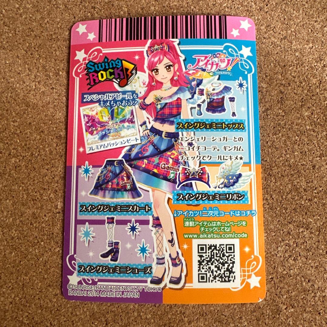 アイカツカード エンジェリージェミニ　スイングジェミニコーデ