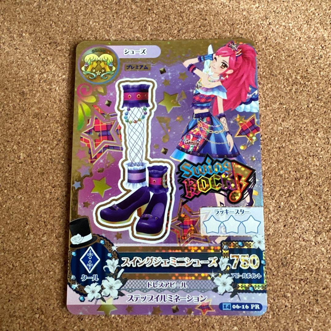 アイカツカード エンジェリージェミニ　スイングジェミニコーデ