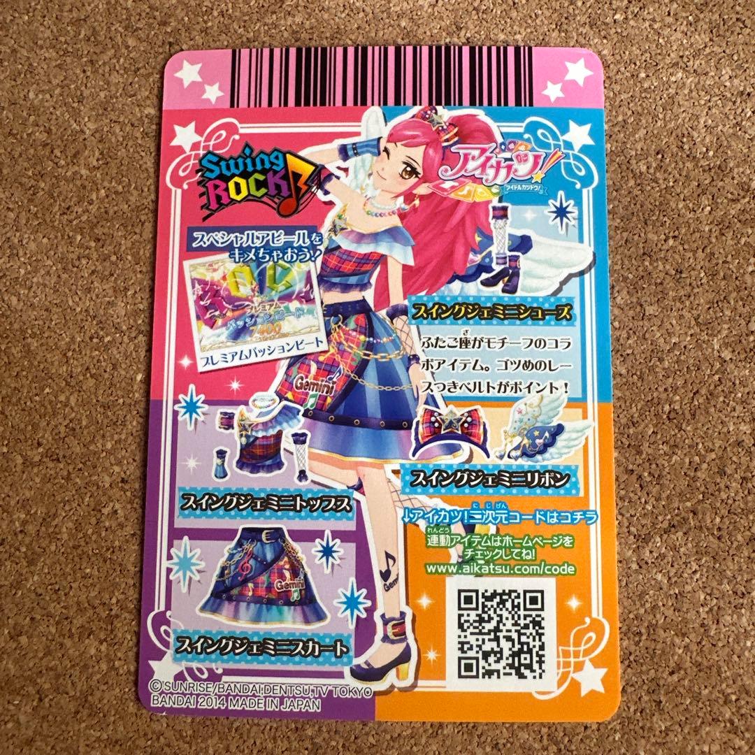 アイカツカード エンジェリージェミニ　スイングジェミニコーデ