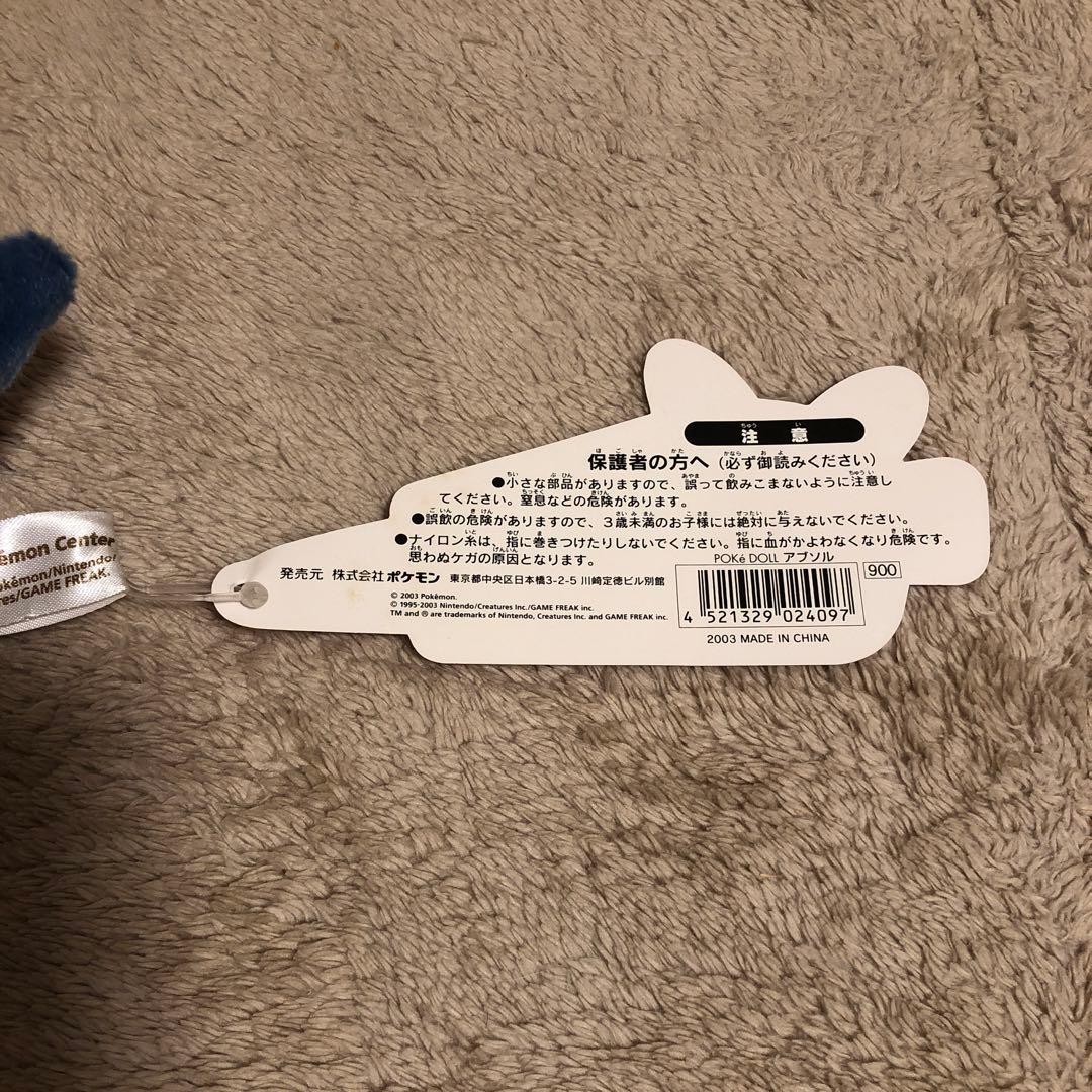 ポケモンセンター　アブソル　ポケモン　ぬいぐるみ　ポケドール