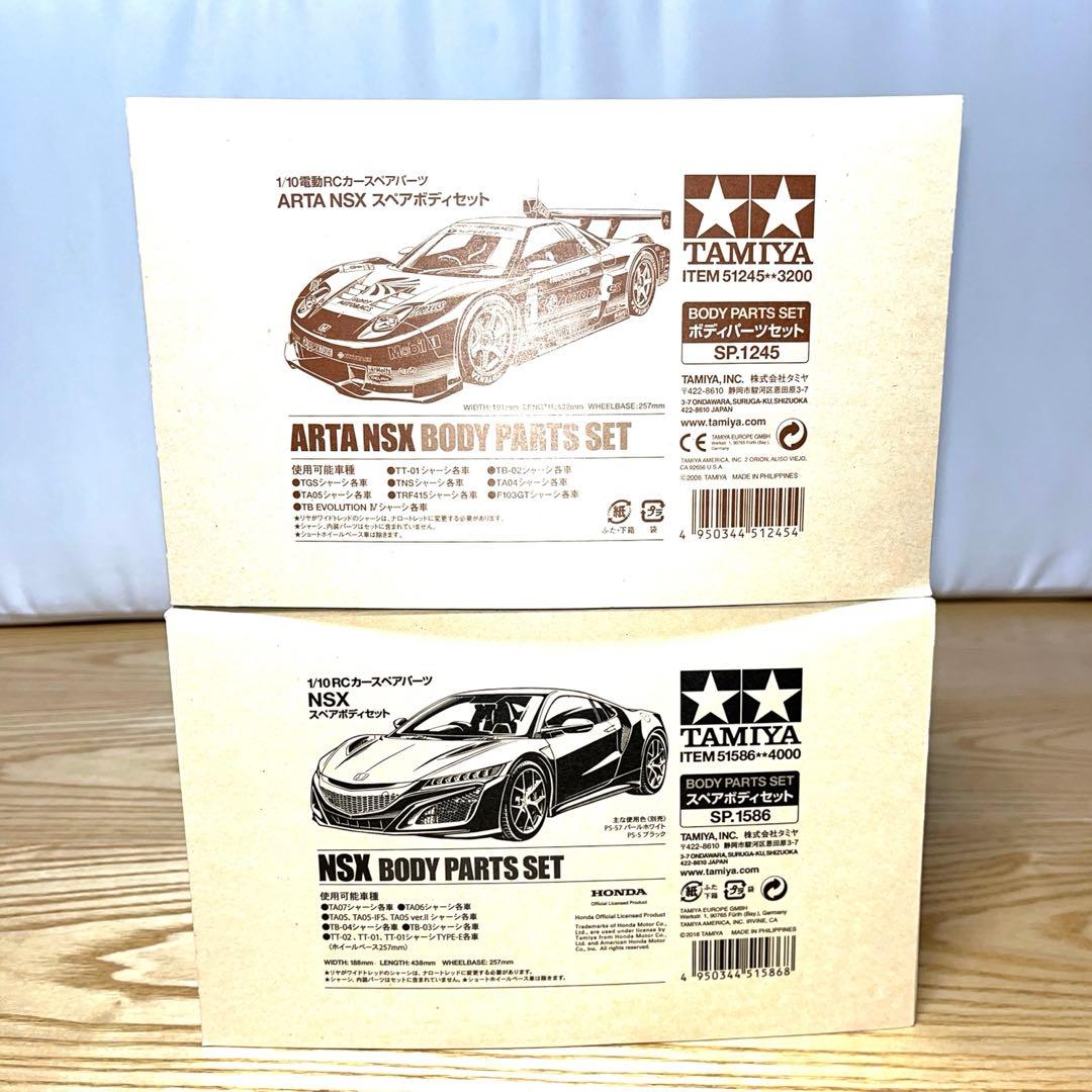 【2台セット】新品未開封　タミヤ　ARTA NSX ＆　NSXスペアボディ