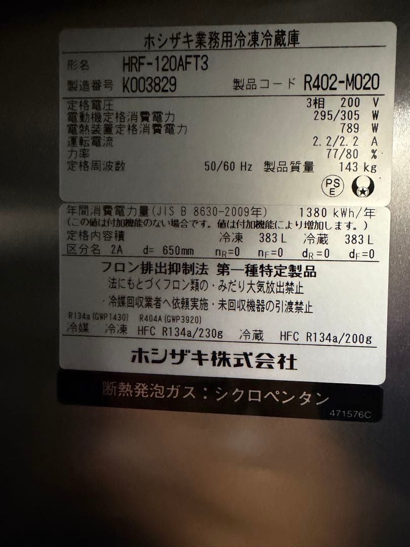 2020年 ホシザキ 縦型冷凍冷蔵庫2冷凍2冷蔵