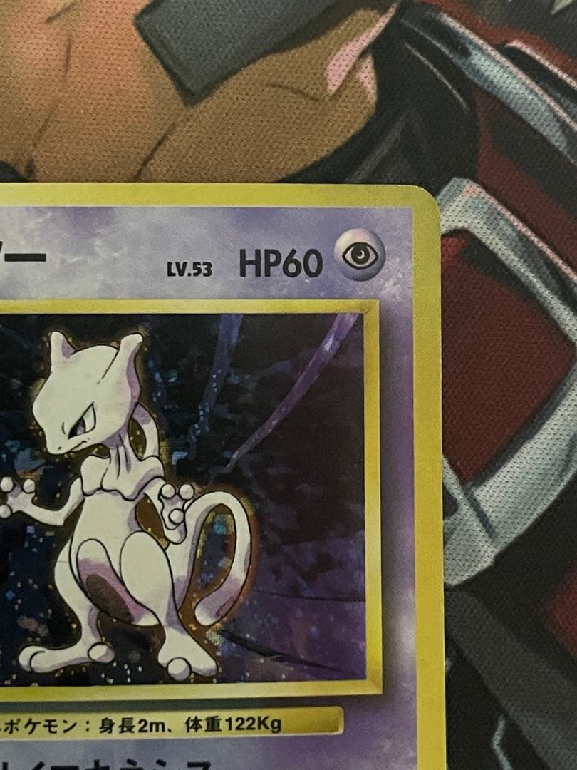 【初版マークなし】ポケモンカード旧裏　ミュウツー