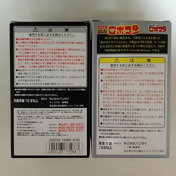 「がんばれ！！ロボコン」復刻版超合金ロボコン（通常版＋ゴールド）２個セット