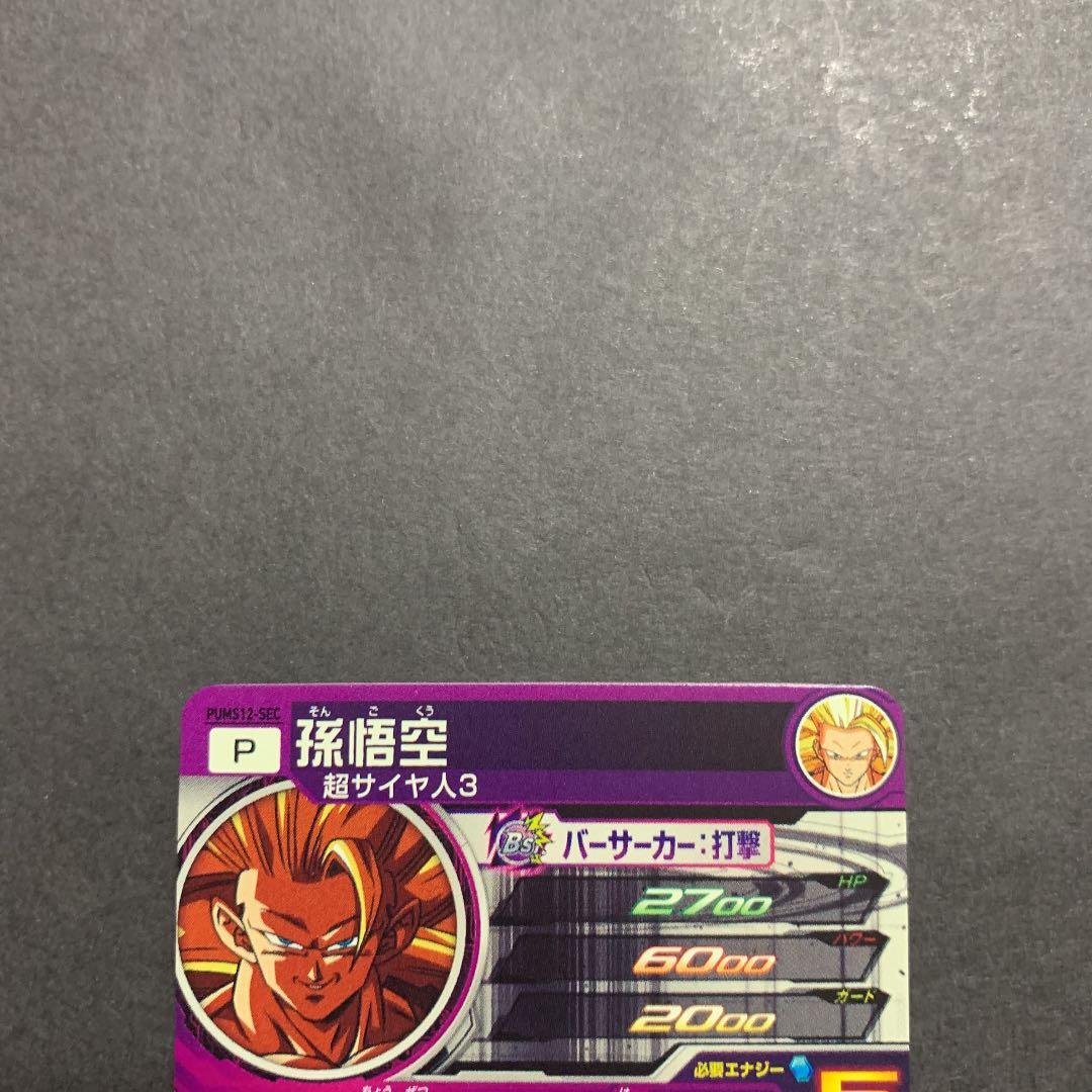 スーパードラゴンボールヒーローズ　エクストラブースターパック2 まとめ売り