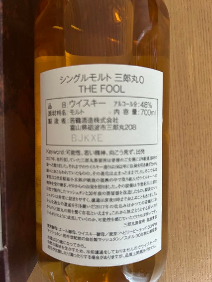 三郎丸 0 SABUROMARU THE FOOL ゼロ ザ フール