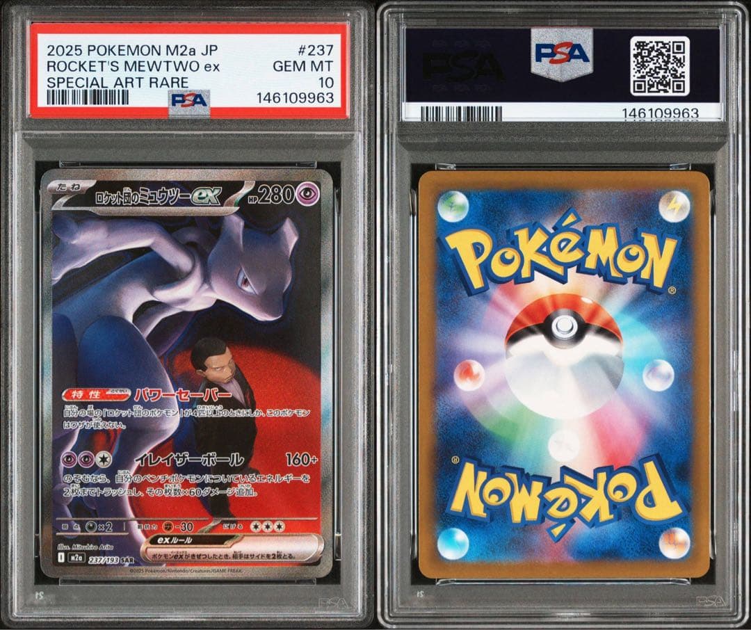 ミュウツーex sar psa10
