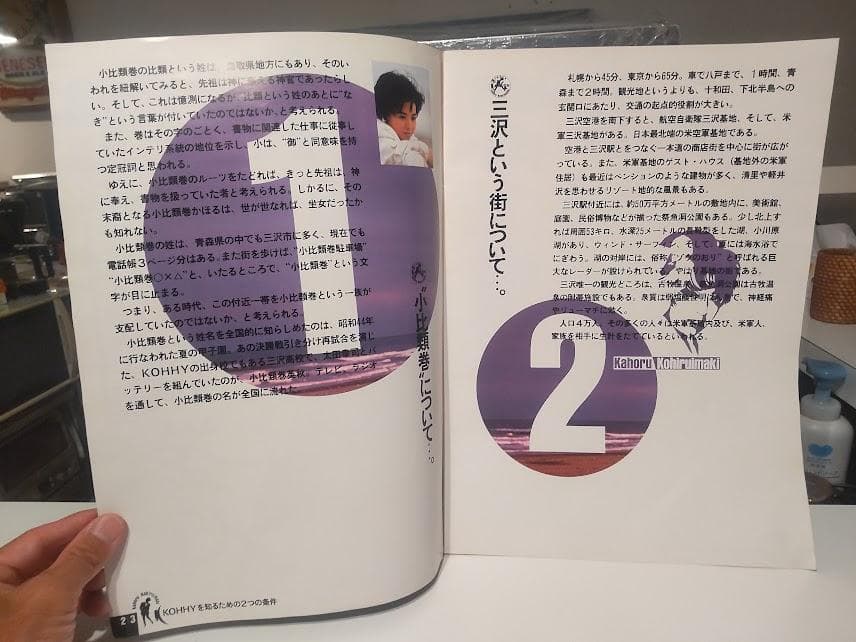 1986年 I'm Here 小比類巻 小比類巻かほるコンサート パンフレット