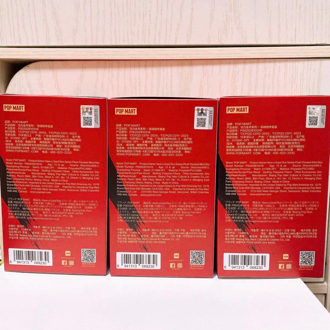 む*む様 正規品 Have a Good Run 馬力全開 未開封 ポップマート