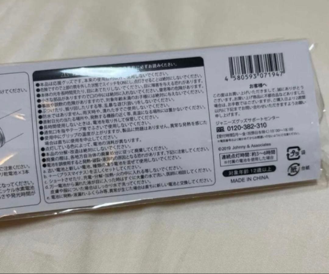 はるたく SixTONES ペンライト 2本セット