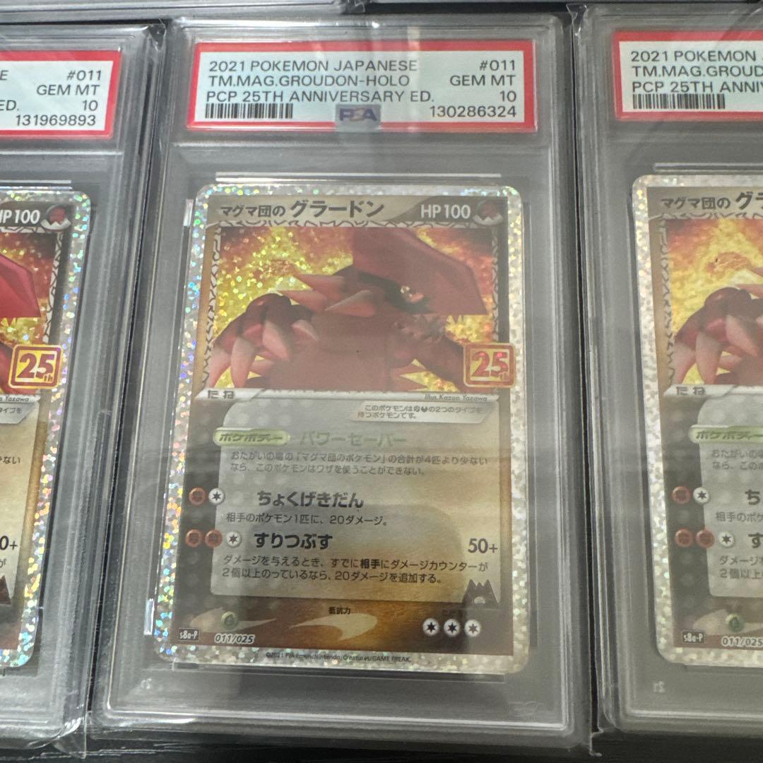 【 PSA10】マグマ団のグラードン　25th 9連番