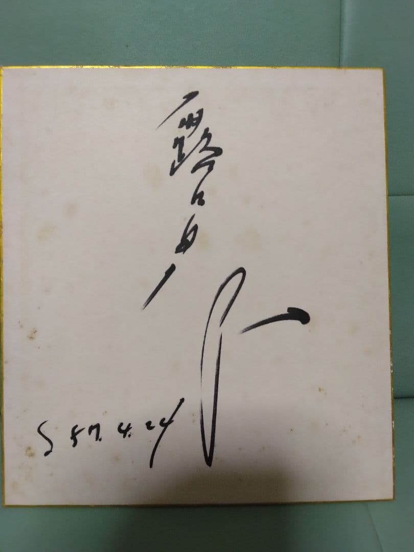 太陽にほえろ！写真集　台本　レギュラーメンバー直筆サイン色紙　12点セット