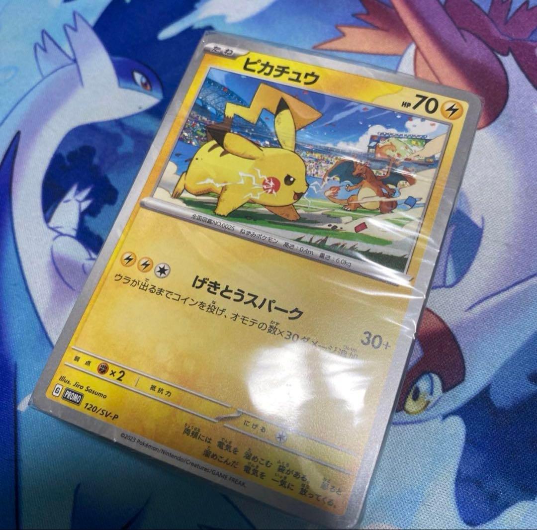 ピカチュウ げきとうスパーク プロモ未開封 大量