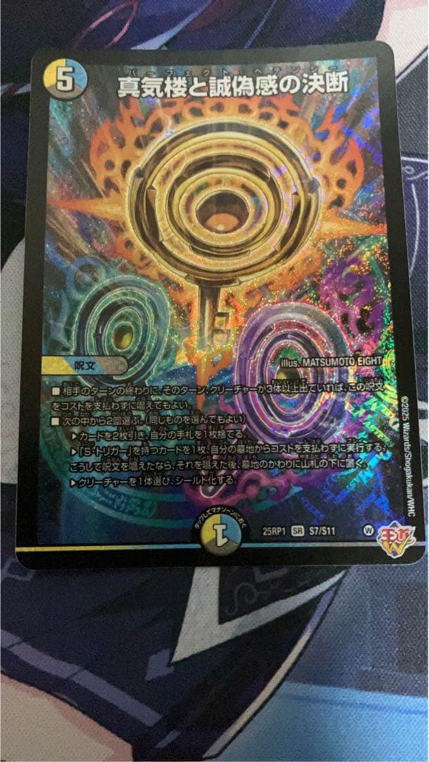 4枚 真気楼と誠偽感の決断 パーフェクトペテンシー