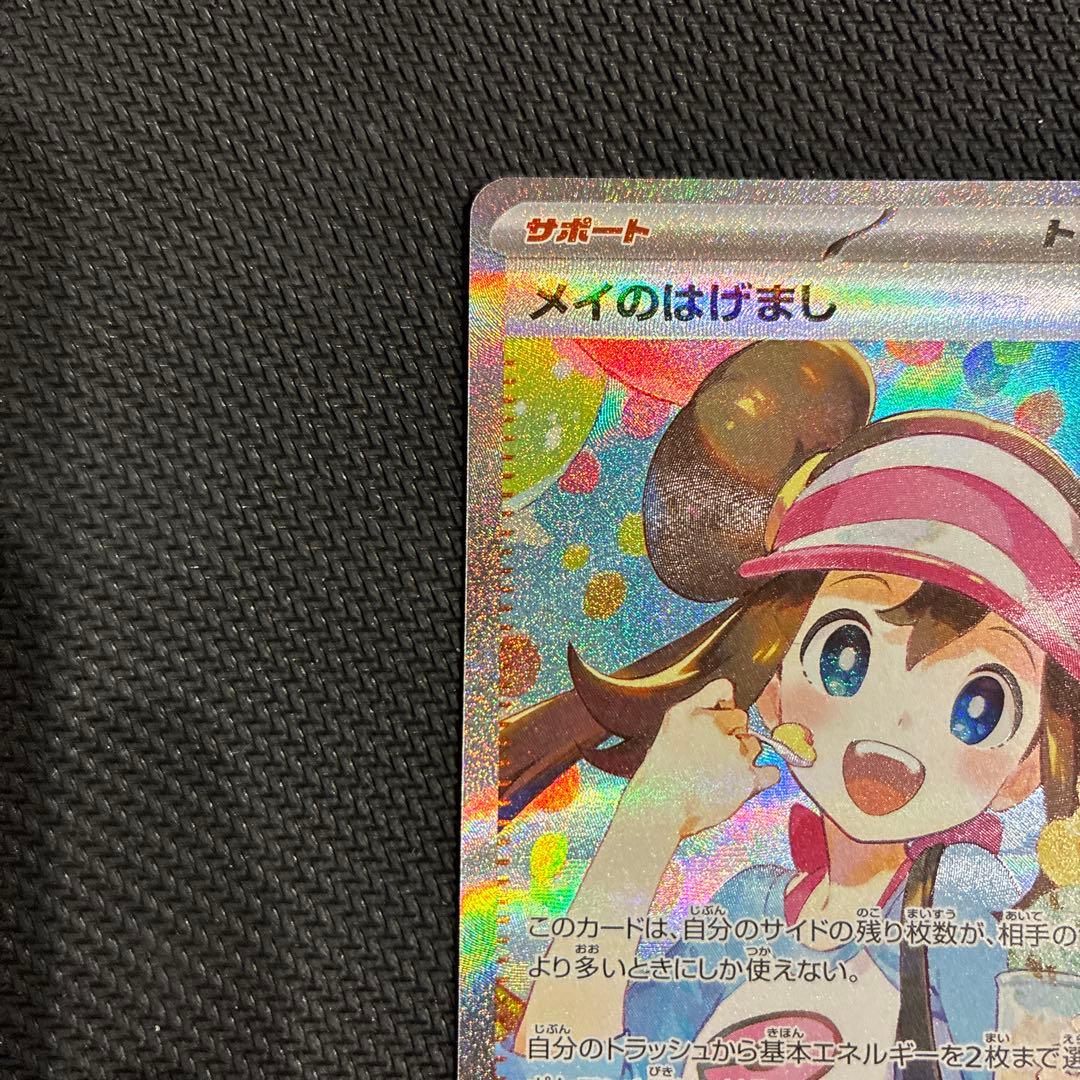 【美品】メイのはげまし SAR ムニキスゼロ