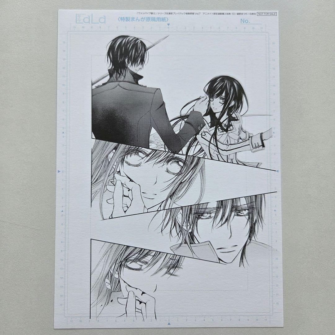 ヴァンパイア騎士　B5複製原画　コンプリート　全8種類　LaLaDX　連動特典
