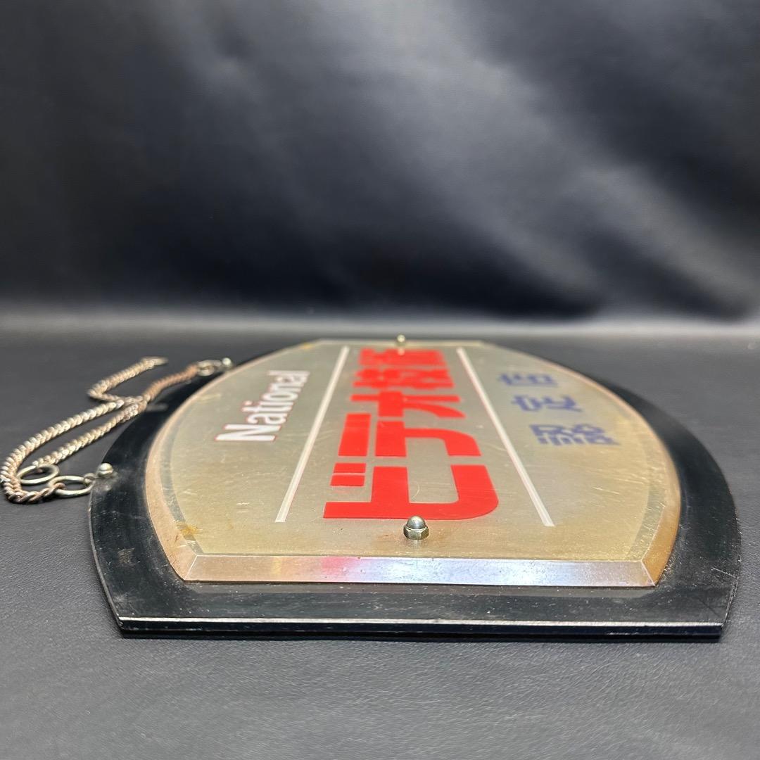 ♡Nc左1010 昭和レトロ National ビデオ技術 認定店 看板