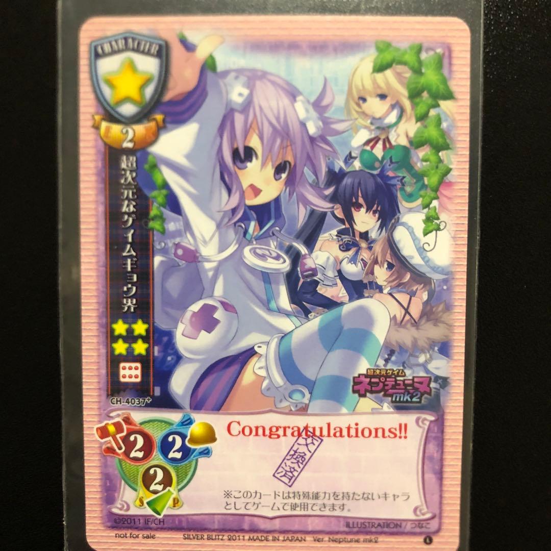 リセ　旧Lycee 超次元ゲェムネプテューヌ ラッキーカード