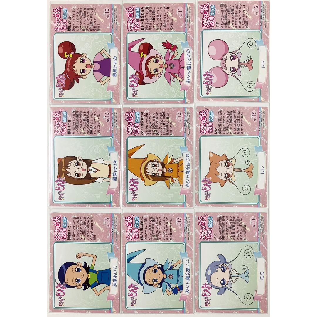 おジャ魔女どれみ トレーディングコレクション 全54枚 フルコンプリートセット