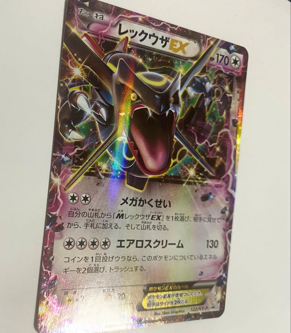 ポケモンカード レックウザEX 色違い XY プロモ 122/XY-P