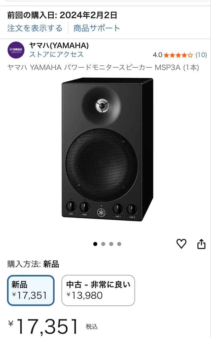 ヤマハ YAMAHA パワードモニタースピーカー MSP3A (1本)