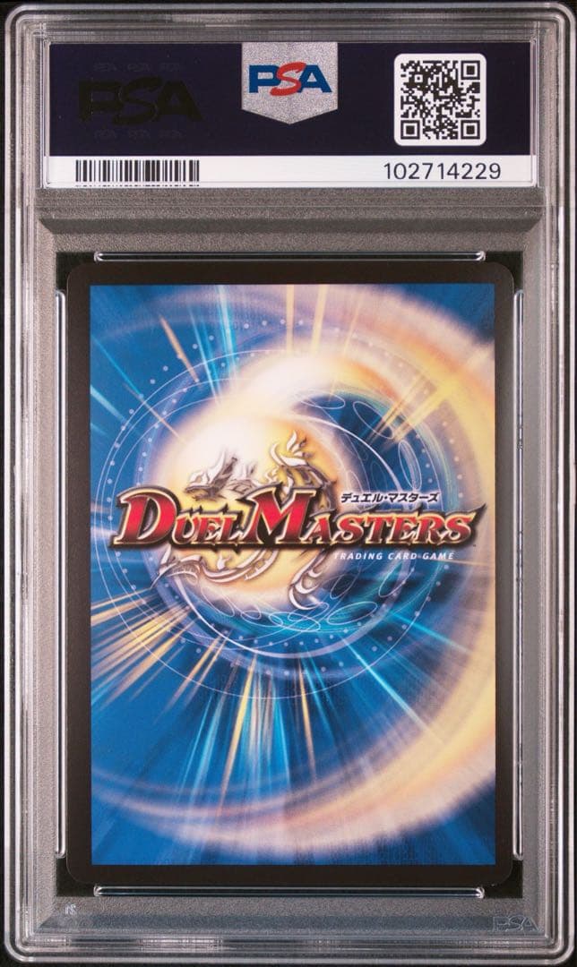 PSA10 ヴァリヴァリウス デュエルマスターズ SR