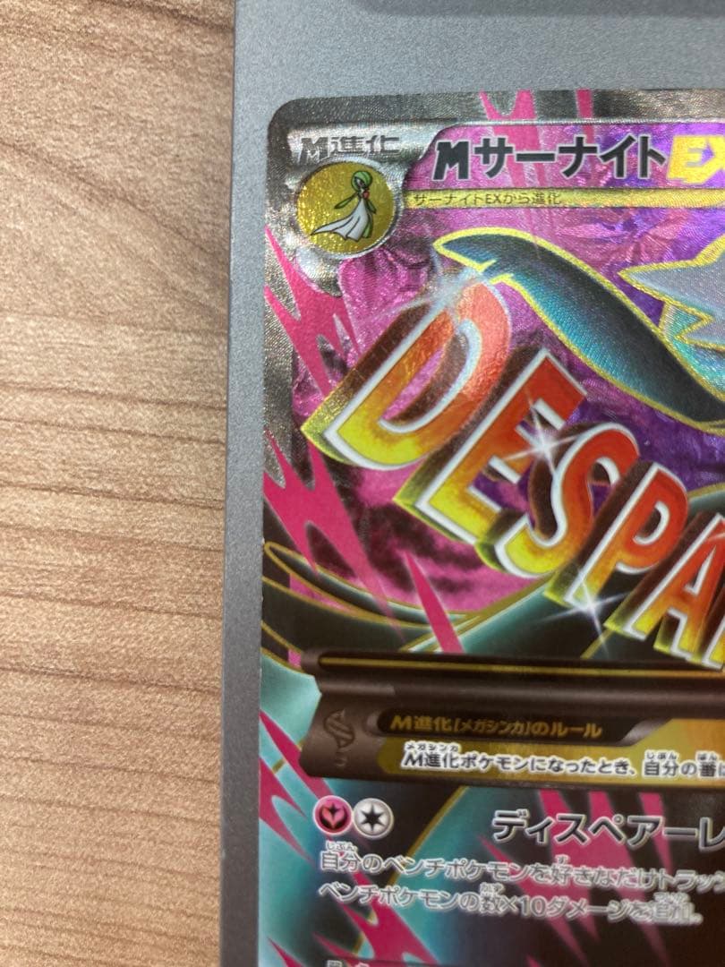 MサーナイトEX SR XY11 冷酷の反逆者 057/054