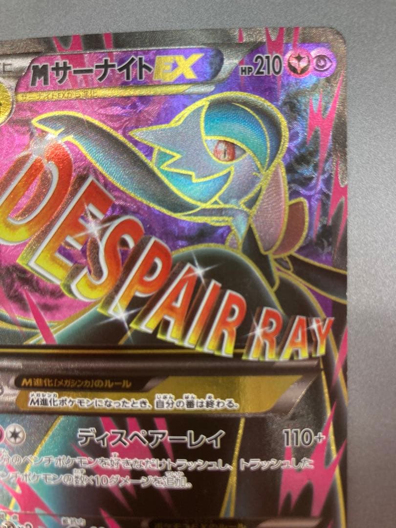 MサーナイトEX SR XY11 冷酷の反逆者 057/054