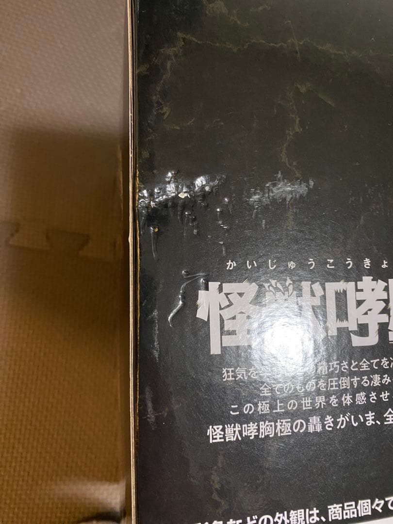 一番くじゴジラ怪獣乱舞 -荒ぶるモノ- A賞