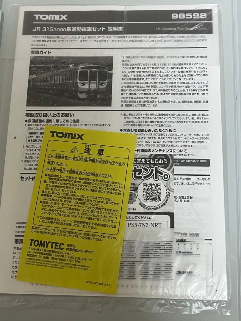 NゲージTOMIX98598 315系4両セット