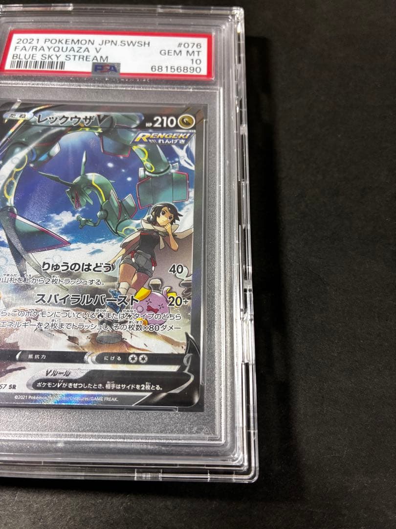 【PSA0】ポケモンカード レックウザV SR SA 蒼空ストリーム